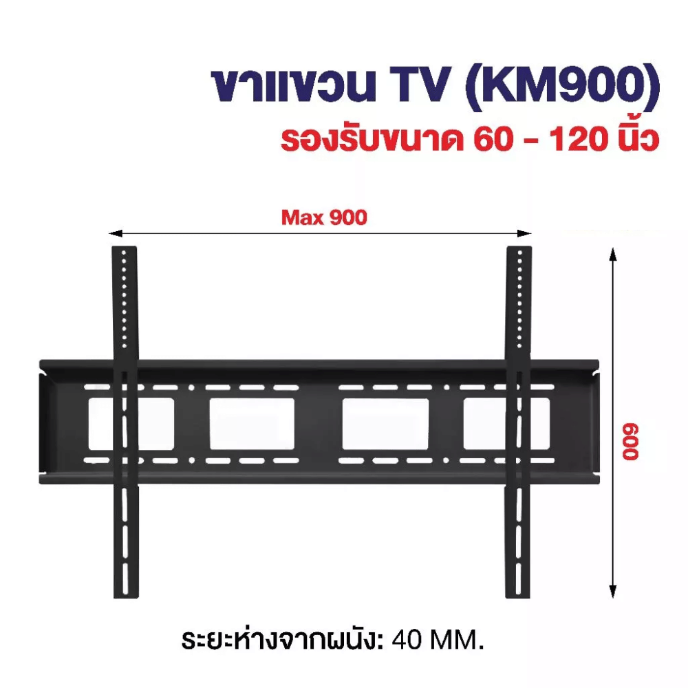 ขาแขวนทีวี ELIFE รุ่นKM-900 สีดำ รองรับทีวีขนาด 60-120 นิ้ว_1
